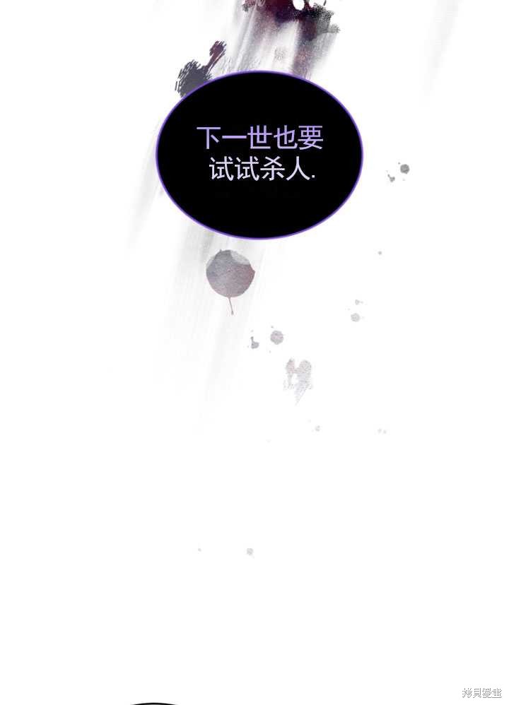 🍲重生小姐 第30话 第35页