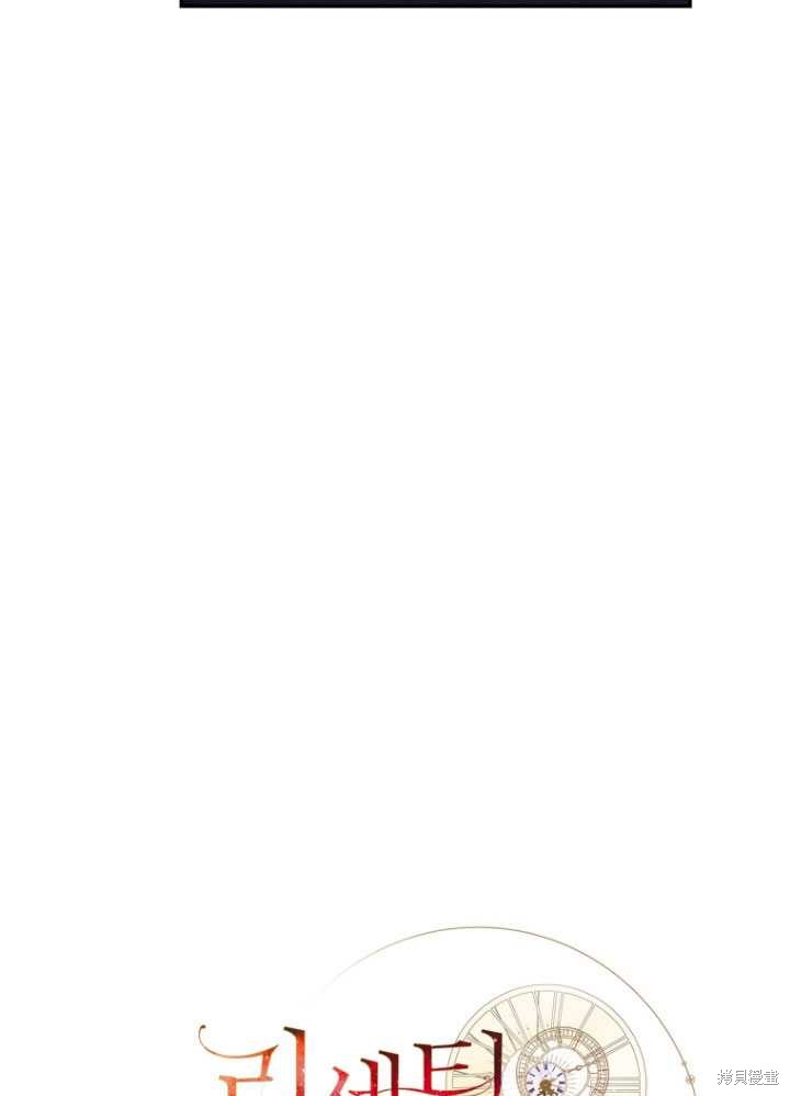 🍲重生小姐 第30话 第37页