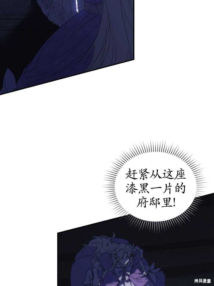 🍲重生小姐 第30话 第42页
