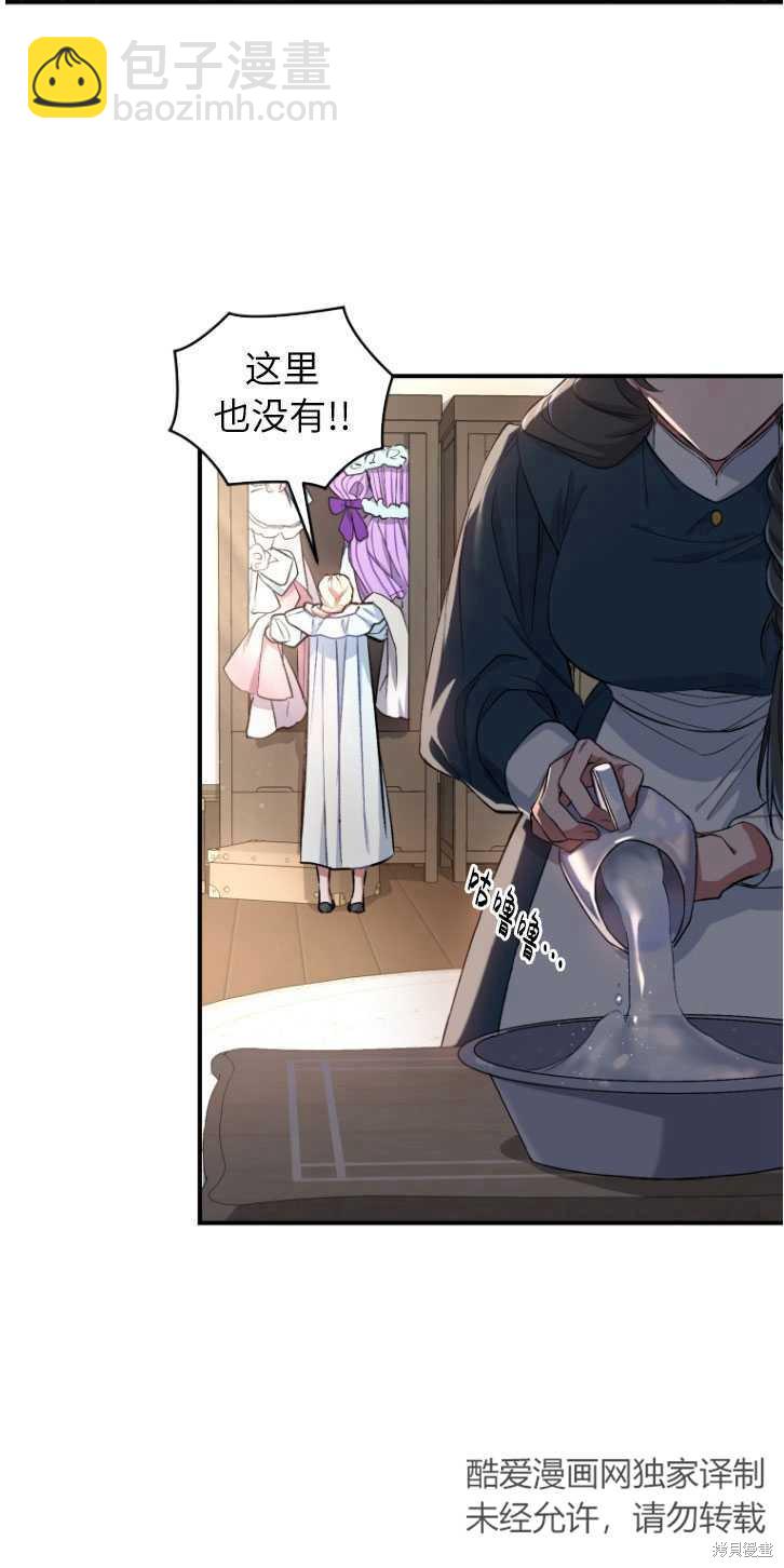 🍲重生小姐 第4话 第10页