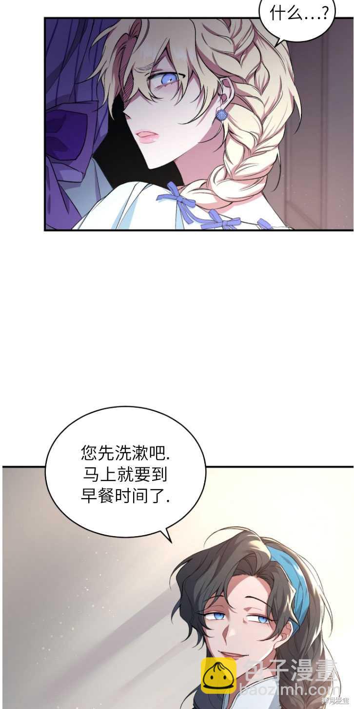 🍲重生小姐 第4话 第12页
