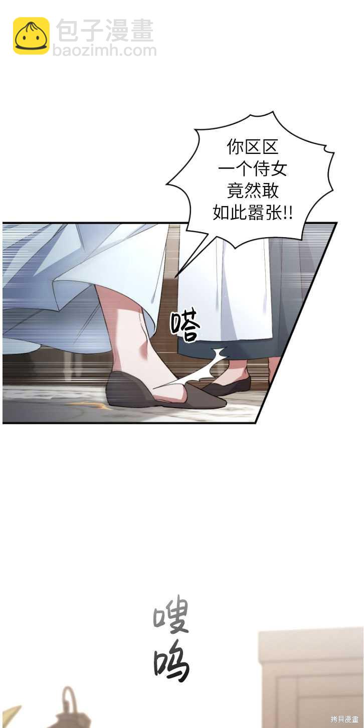 🍲重生小姐 第4话 第14页