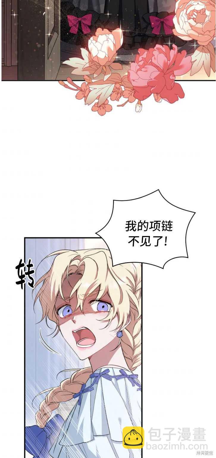🍲重生小姐 第4话 第21页