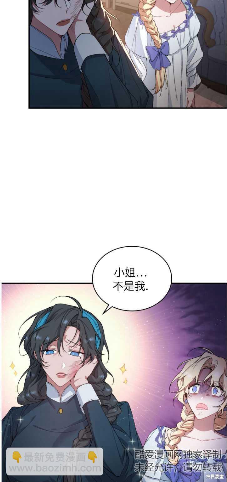 🍲重生小姐 第4话 第24页