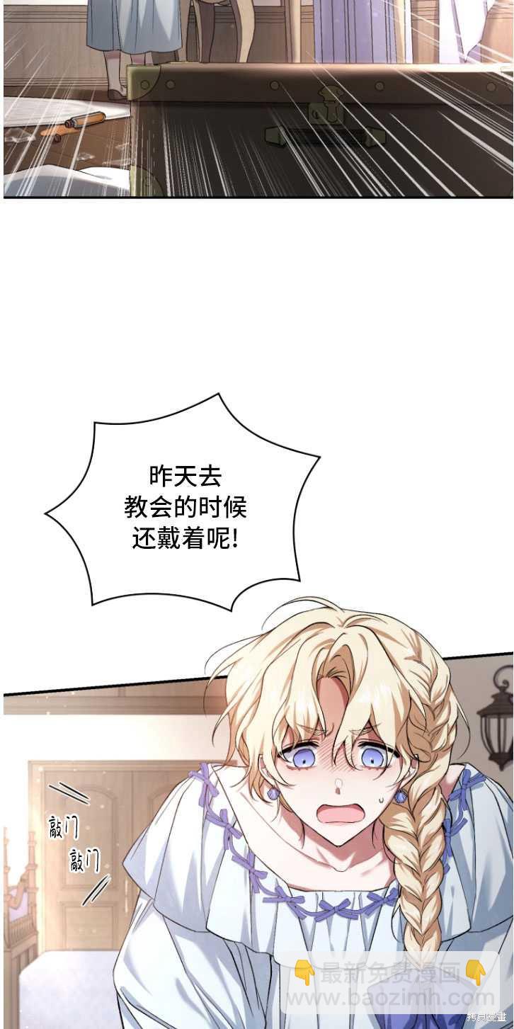 🍲重生小姐 第4话 第3页
