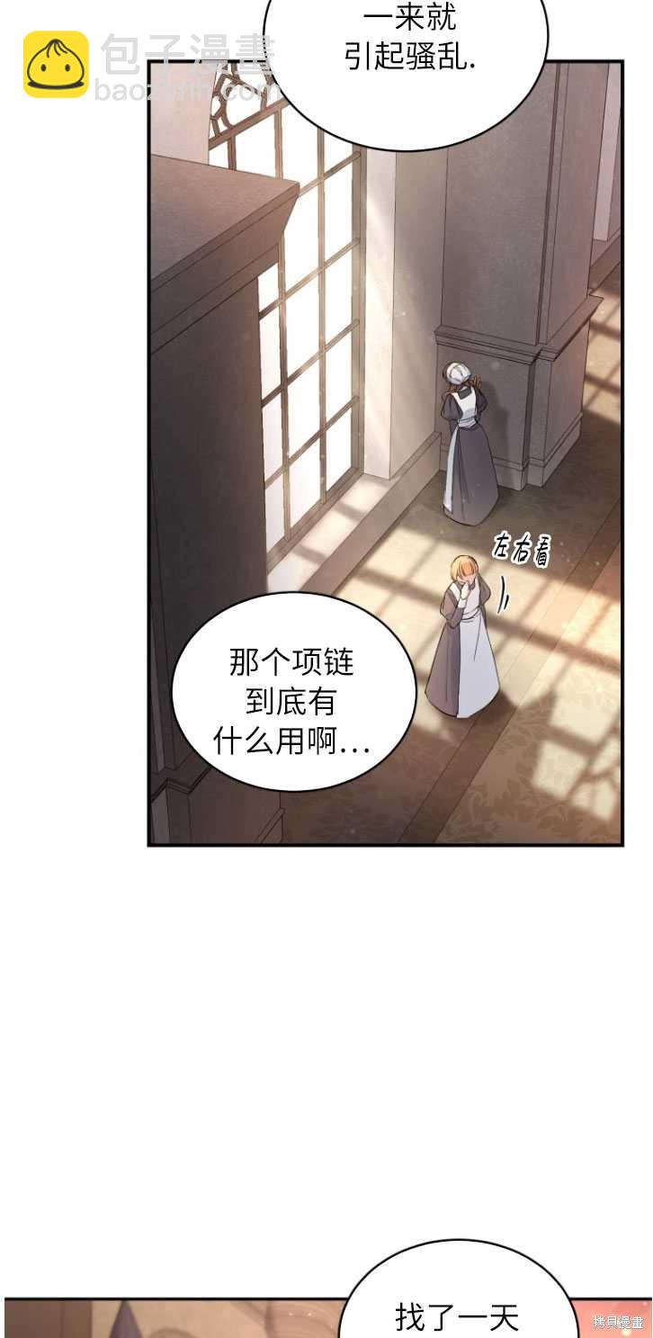 🍲重生小姐 第4话 第34页