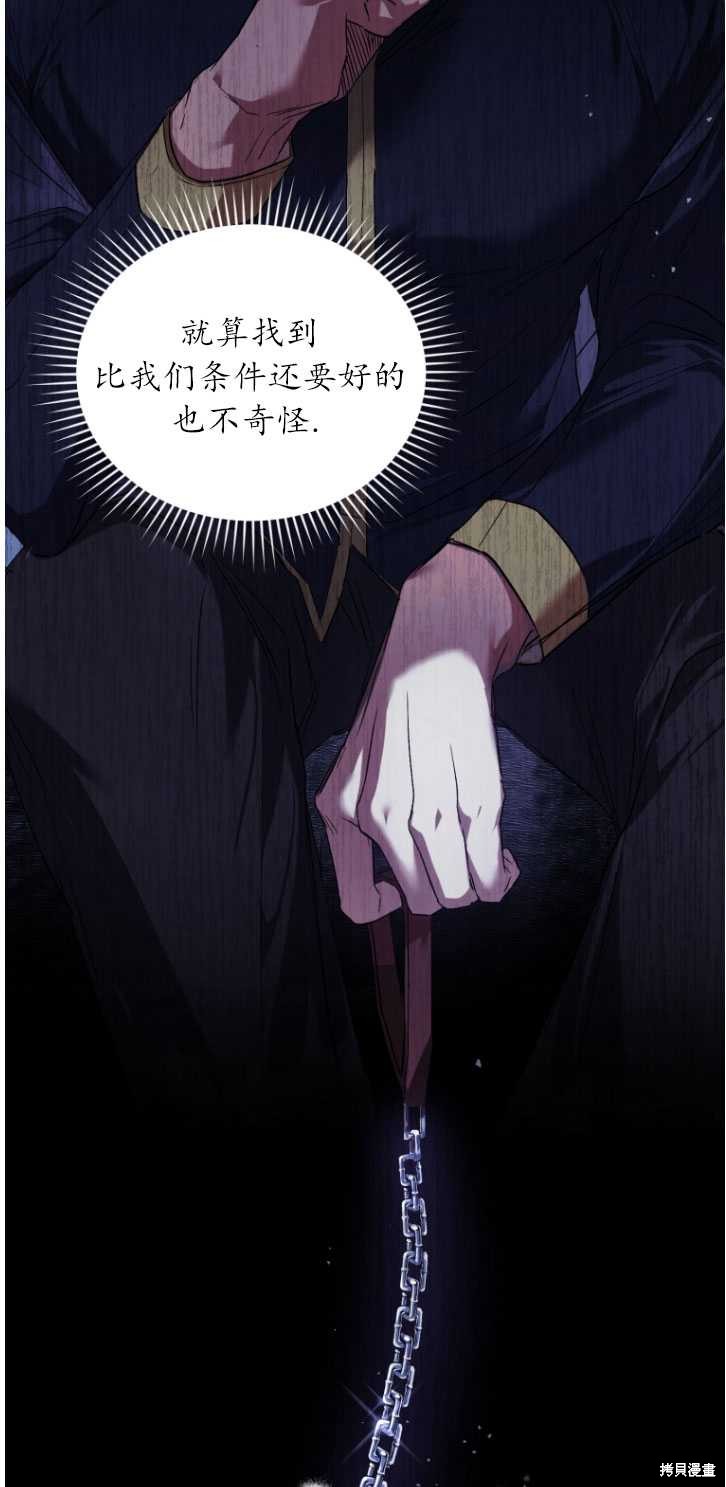 🍲重生小姐 第4话 第42页