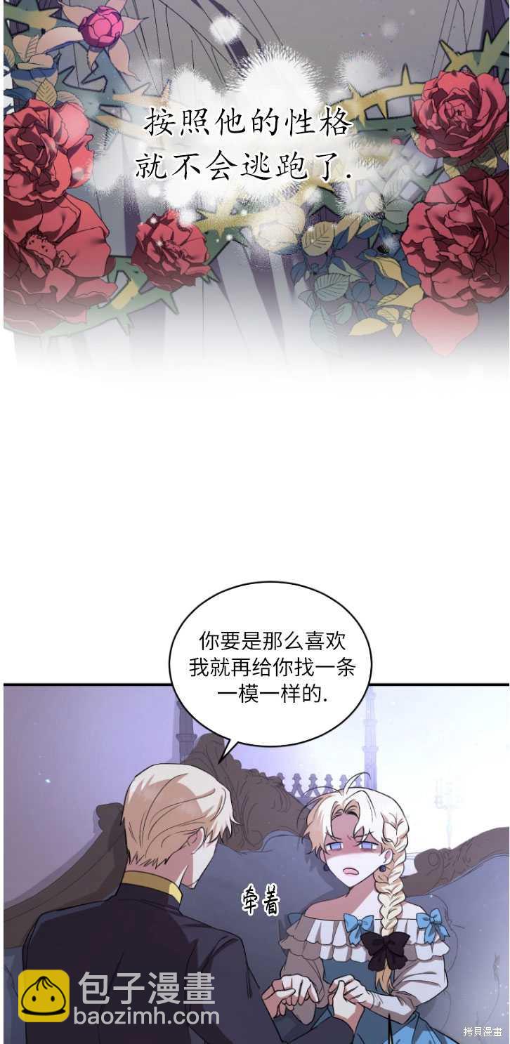 🍲重生小姐 第4话 第44页