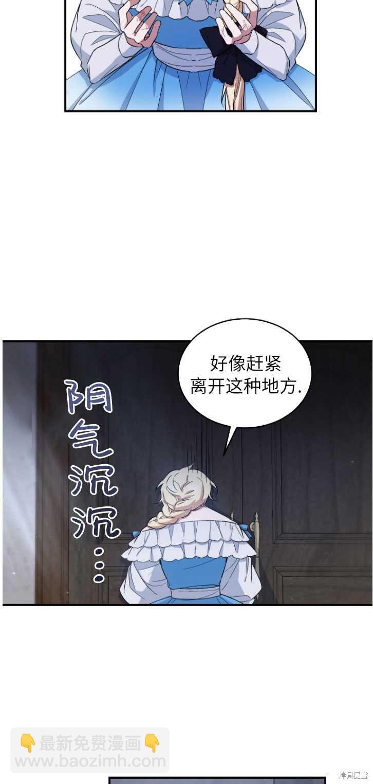 🍲重生小姐 第4话 第49页