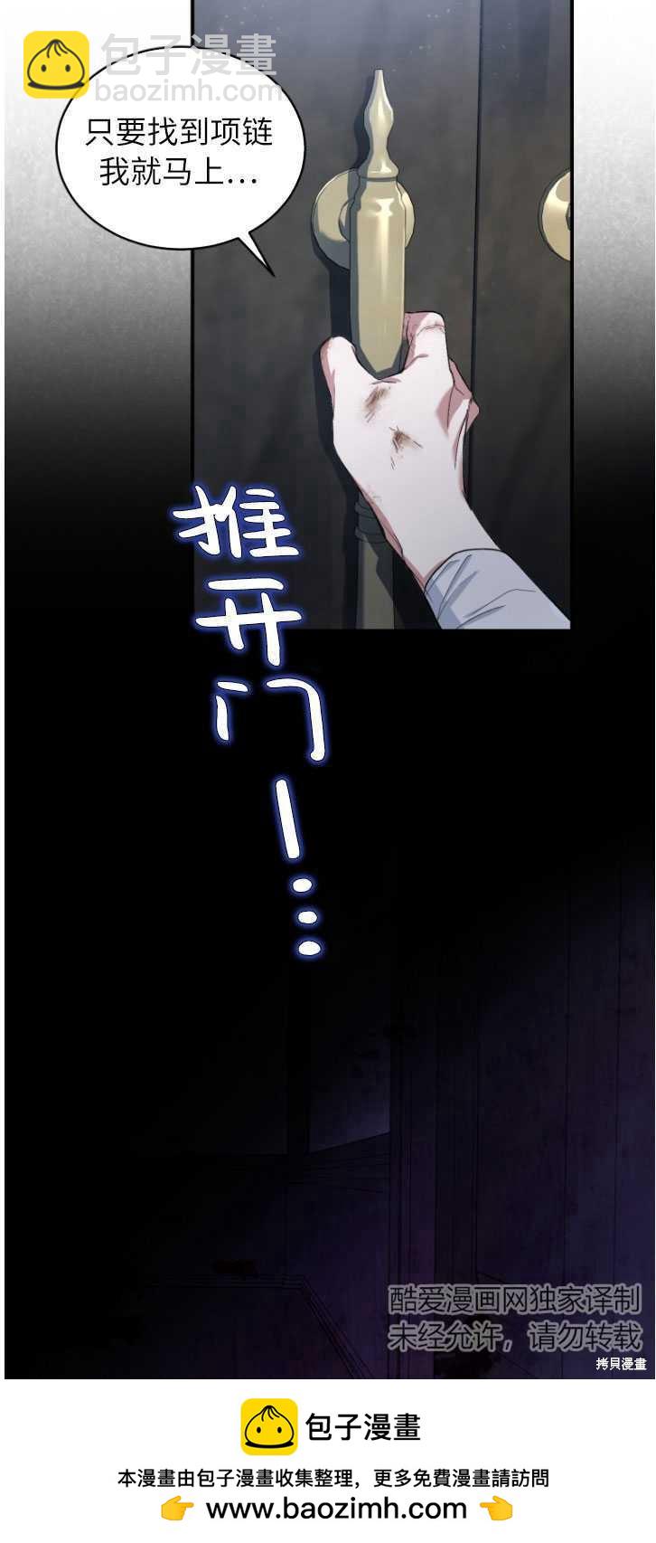 🍲重生小姐 第4话 第50页