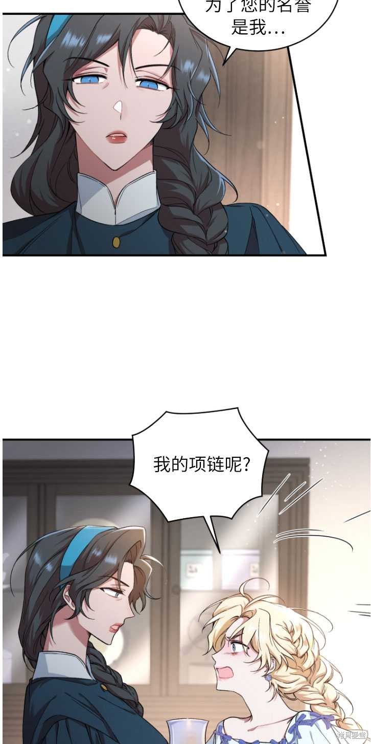 🍲重生小姐 第4话 第7页