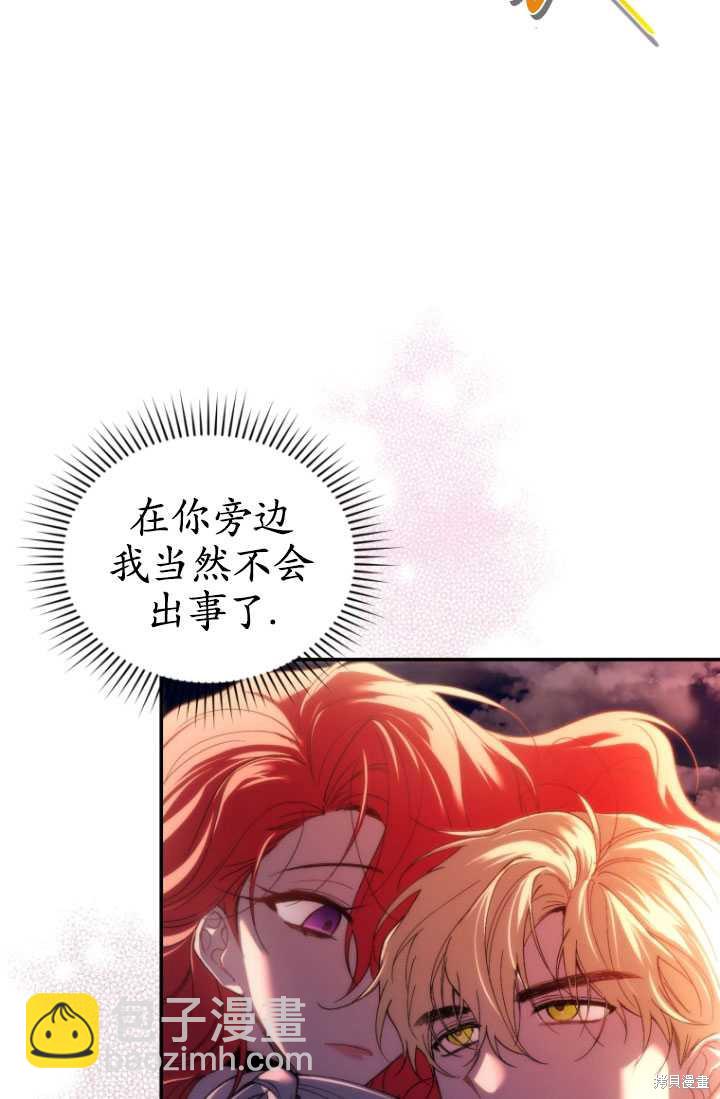 🍲重生小姐 第32话 第11页
