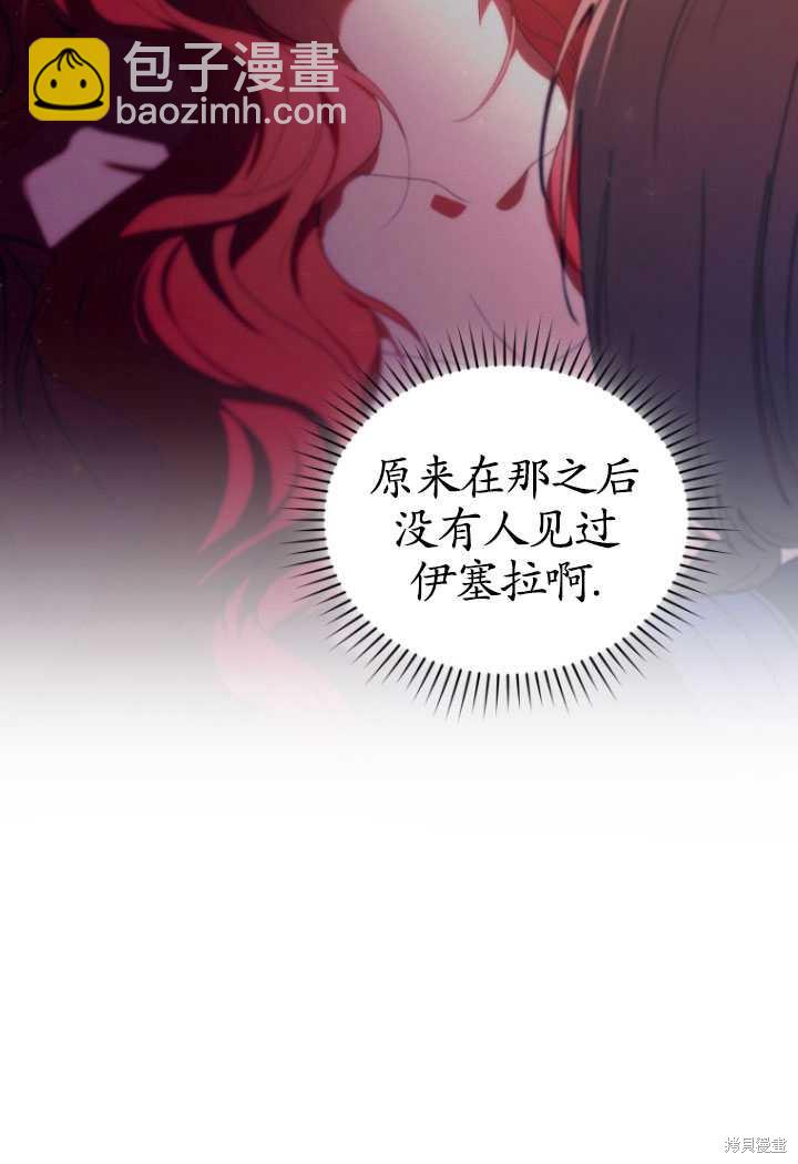 🍲重生小姐 第32话 第30页