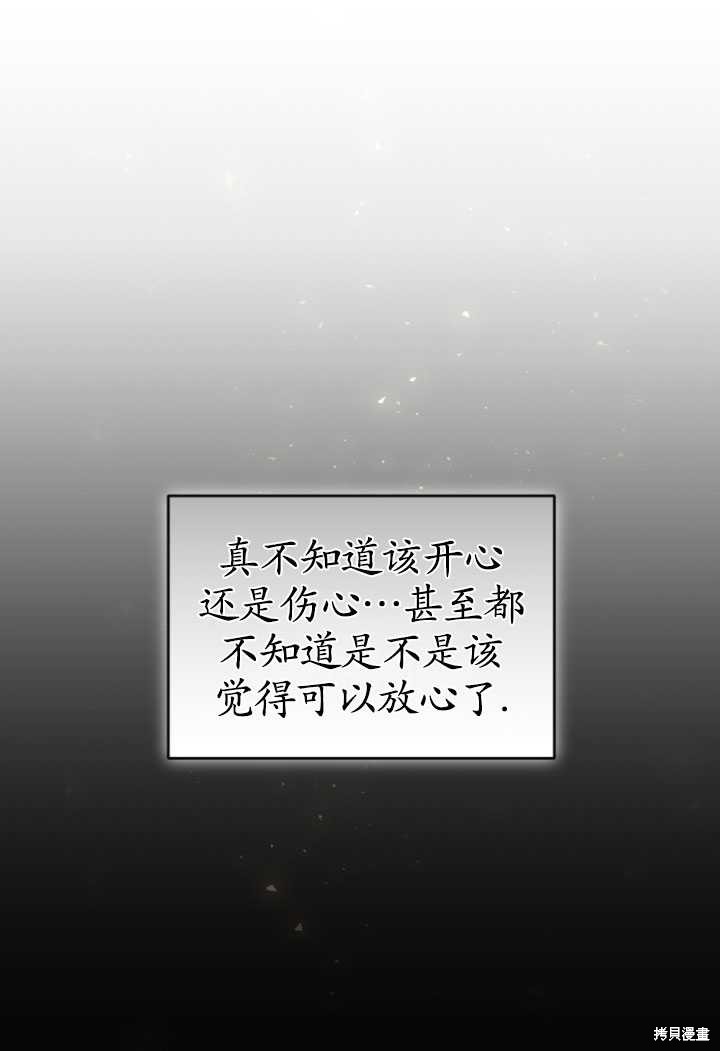 🍲重生小姐 第32话 第31页