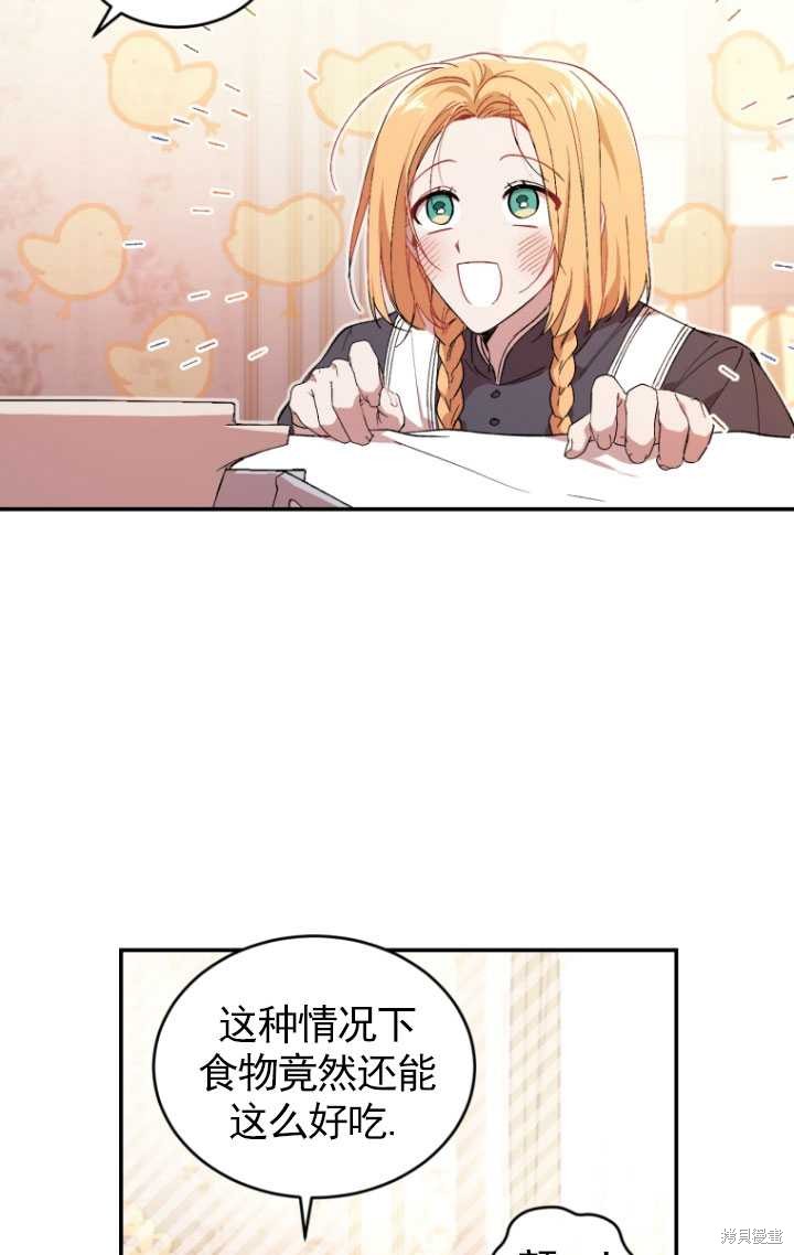 🍲重生小姐 第34话 第14页