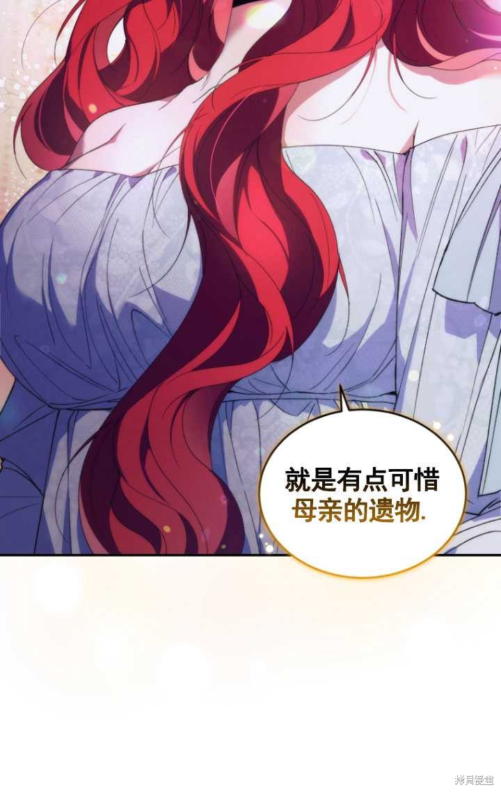 🍲重生小姐 第34话 第20页