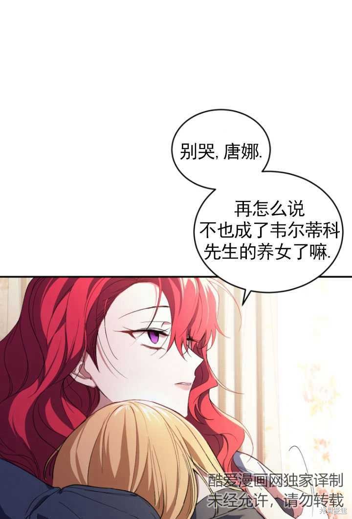 🍲重生小姐 第34话 第22页