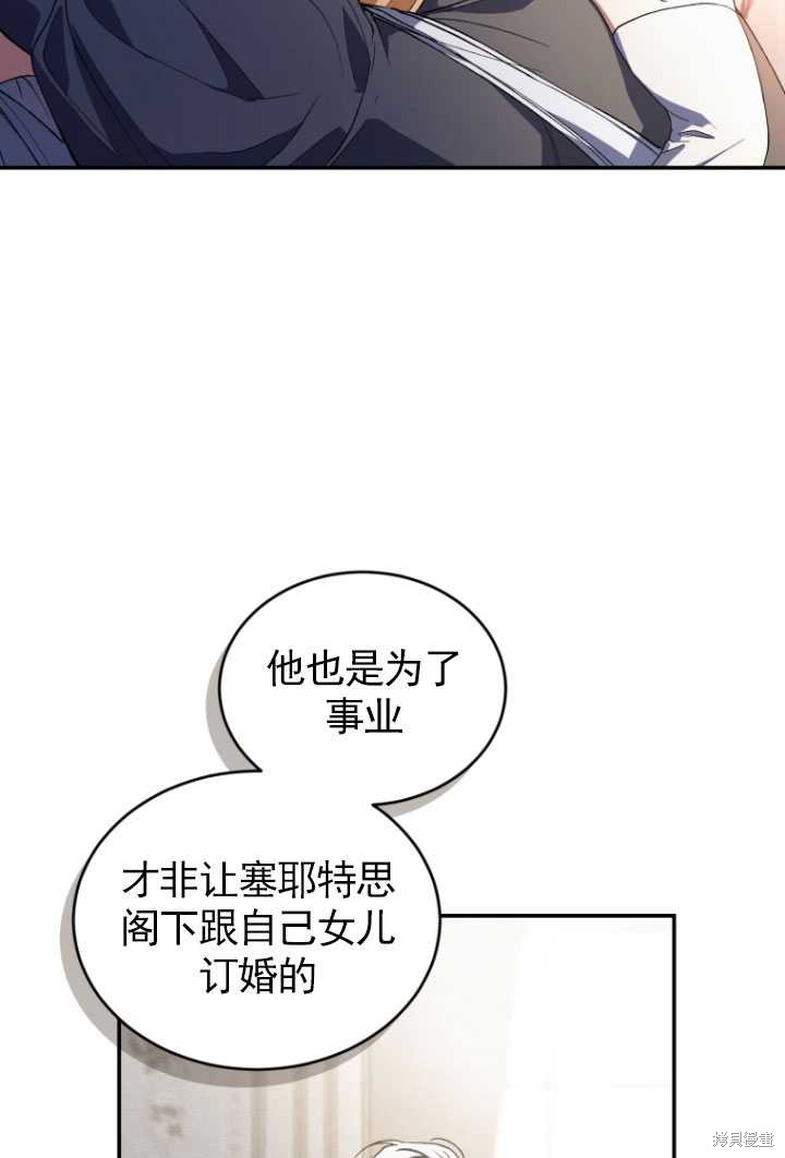 🍲重生小姐 第34话 第23页