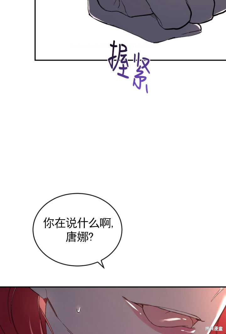🍲重生小姐 第34话 第29页