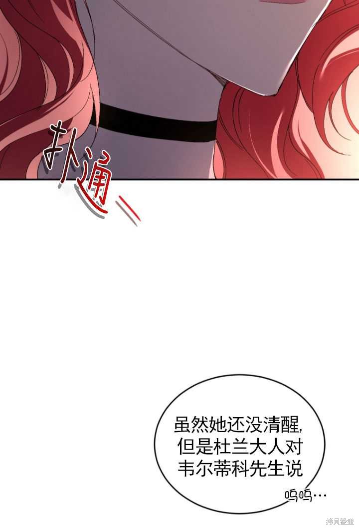 🍲重生小姐 第34话 第30页