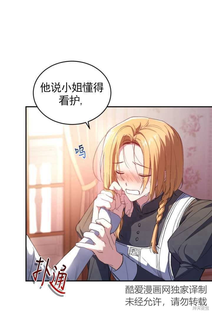 🍲重生小姐 第34话 第34页