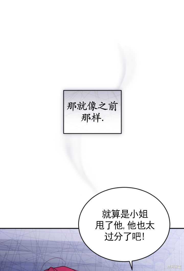🍲重生小姐 第34话 第37页