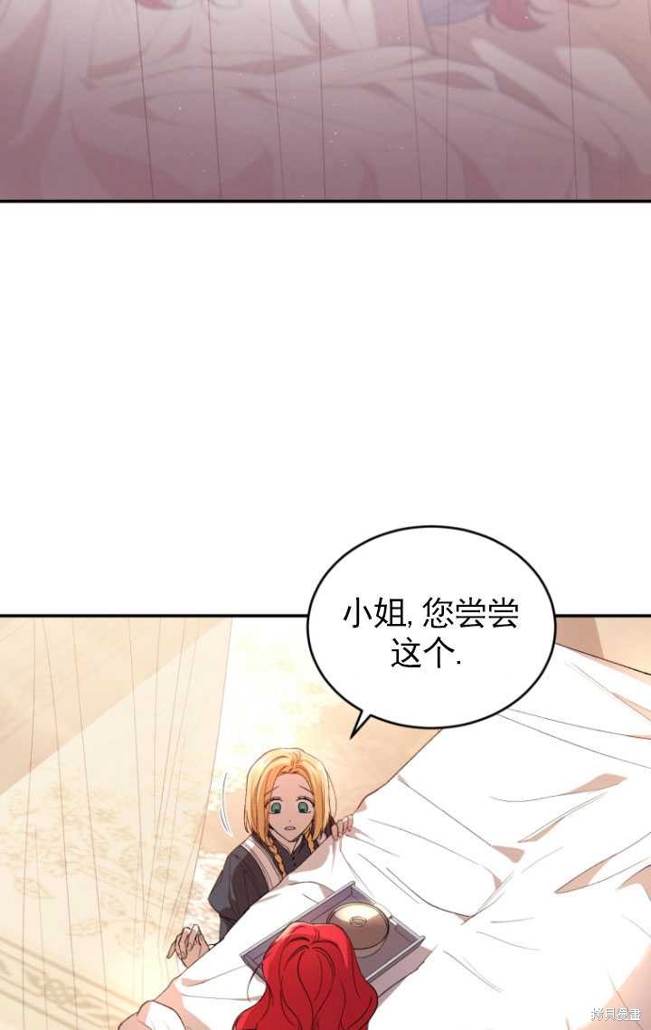 🍲重生小姐 第34话 第9页