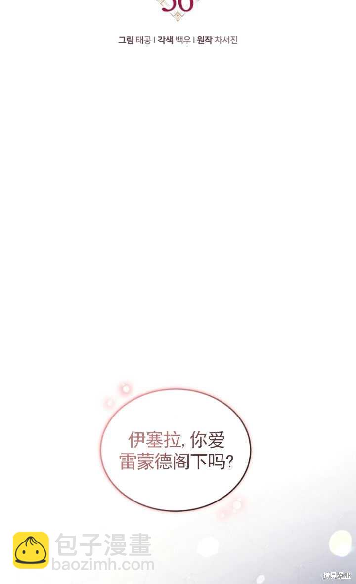 🍲重生小姐 第36话 第17页