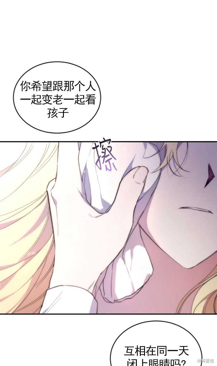 🍲重生小姐 第36话 第21页