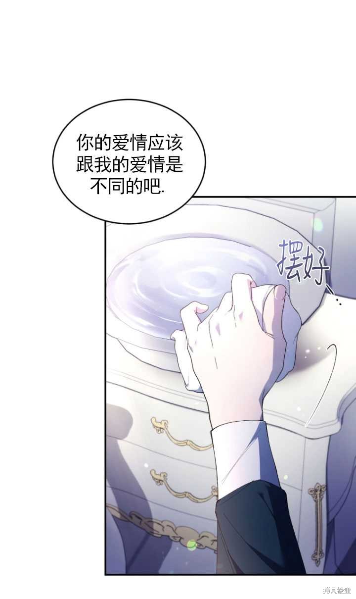 🍲重生小姐 第36话 第25页