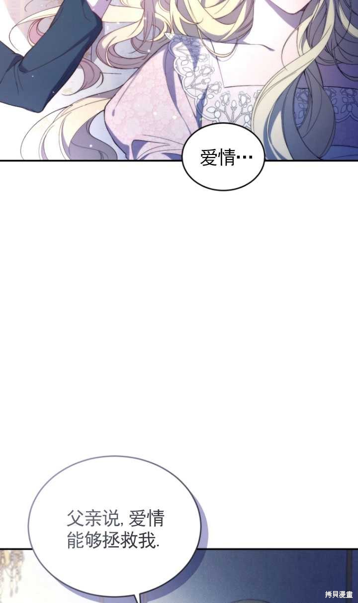 🍲重生小姐 第36话 第29页