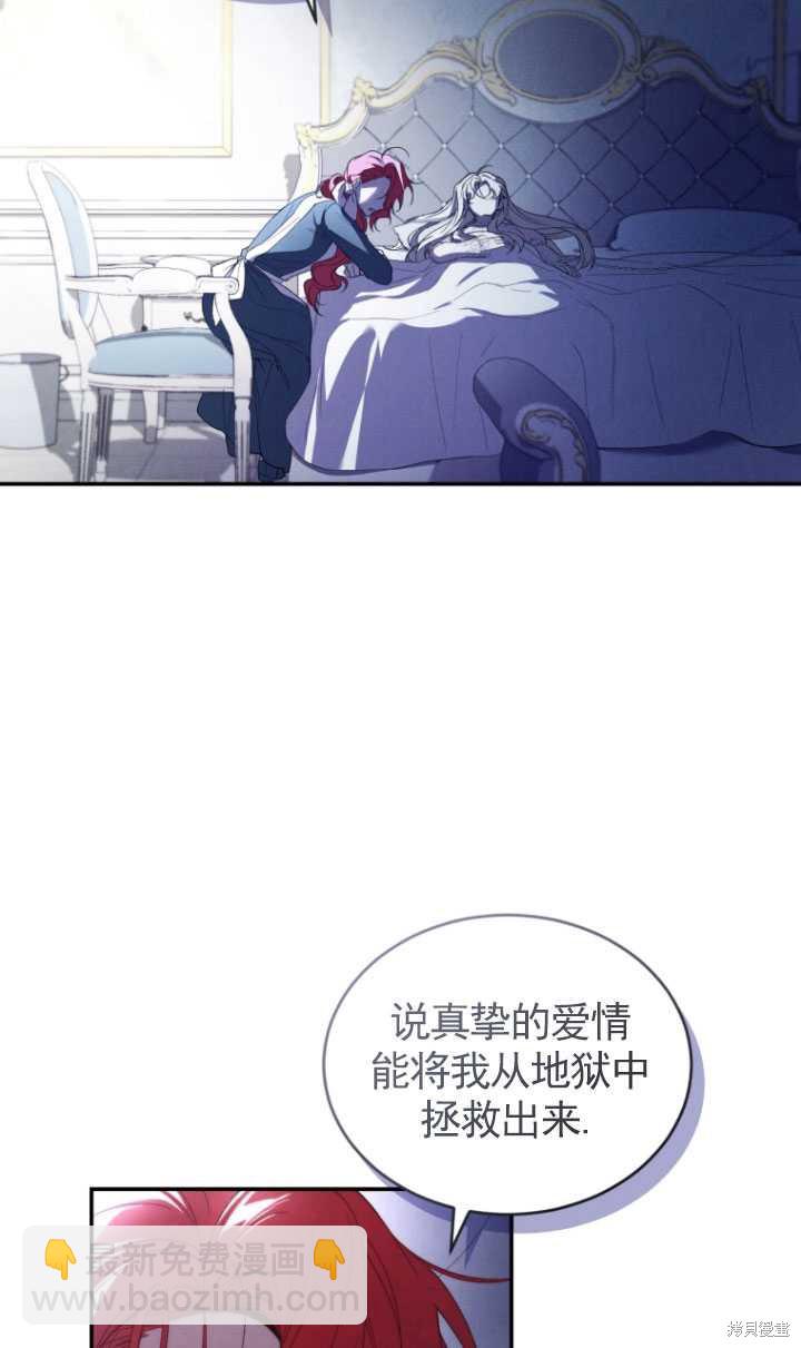 🍲重生小姐 第36话 第30页