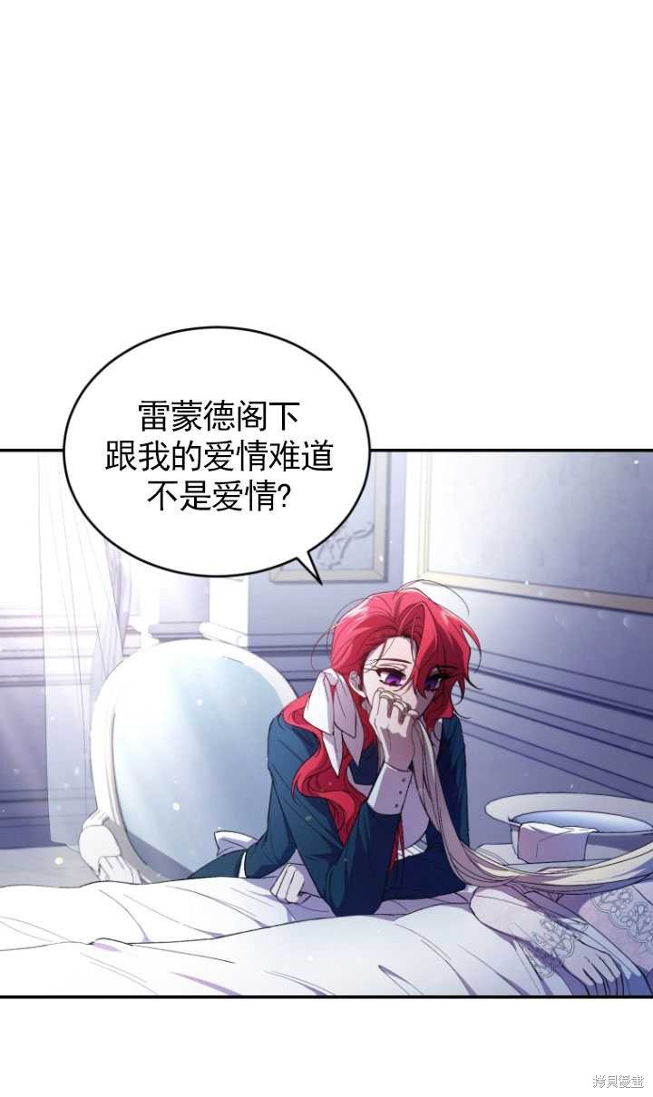 🍲重生小姐 第36话 第33页