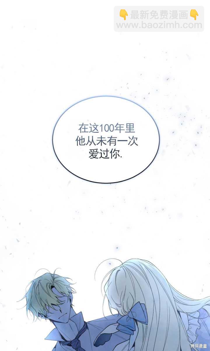 🍲重生小姐 第36话 第43页