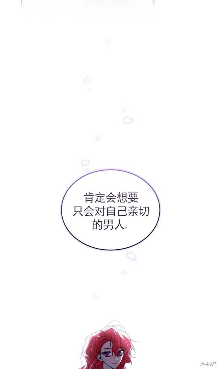 🍲重生小姐 第36话 第46页