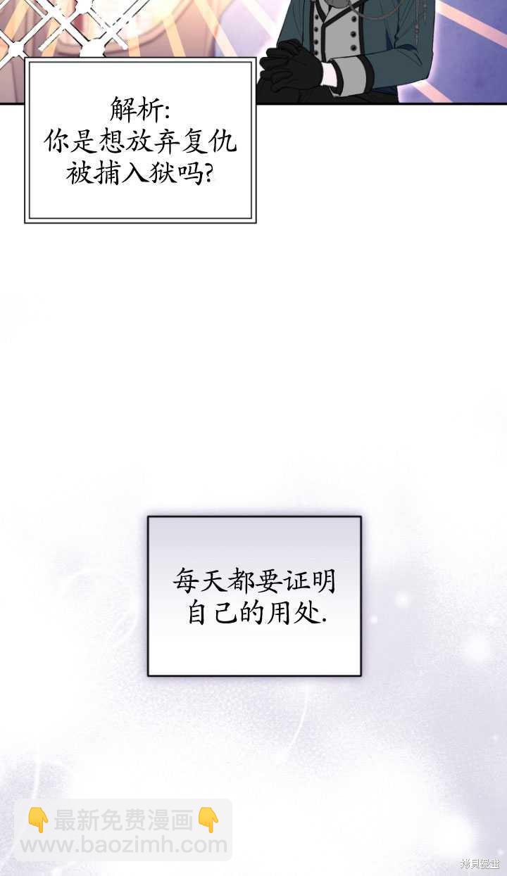 🍲重生小姐 第38话 第15页