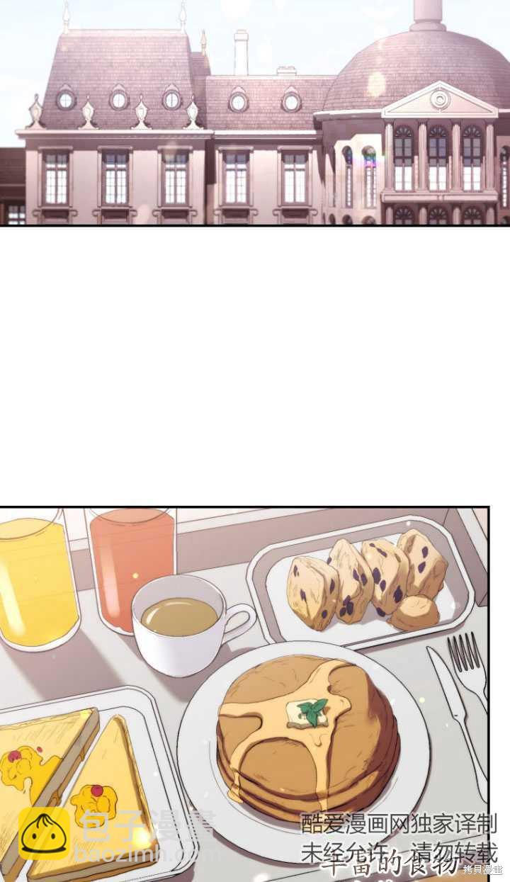 🍲重生小姐 第38话 第2页