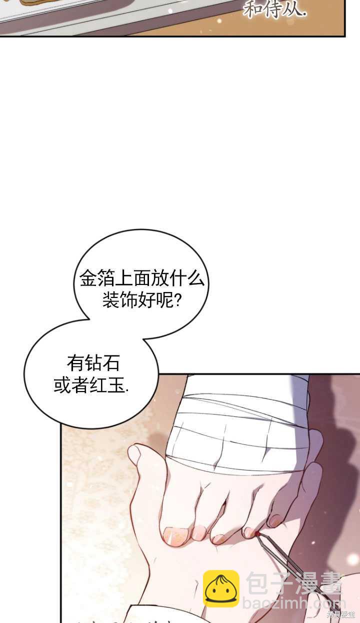 🍲重生小姐 第38话 第3页