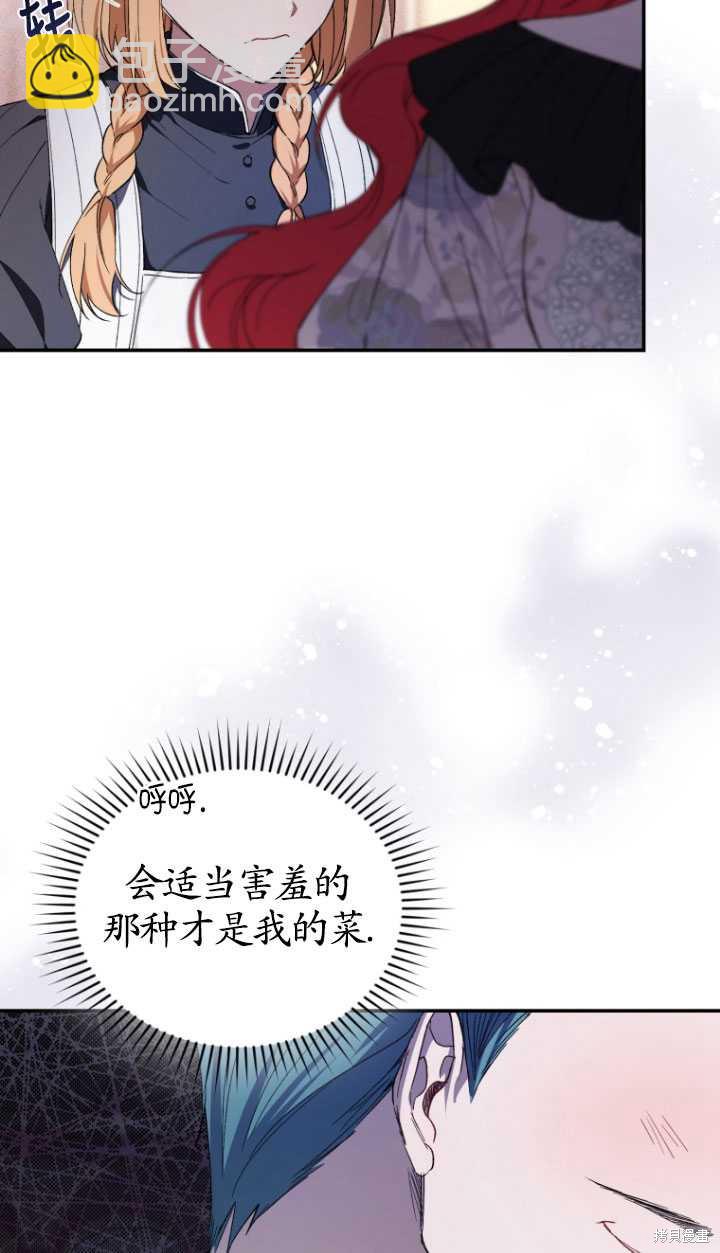 🍲重生小姐 第38话 第34页