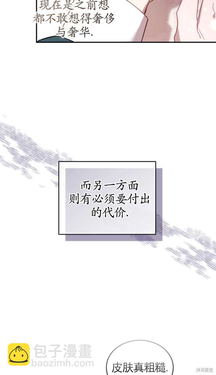 🍲重生小姐 第38话 第4页