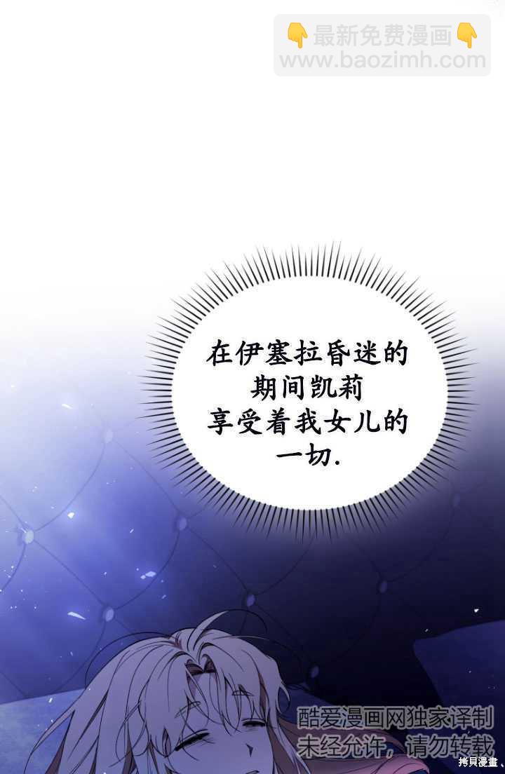 🍲重生小姐 第40话 第22页