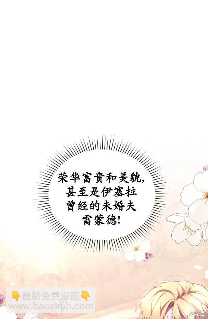 🍲重生小姐 第40话 第24页