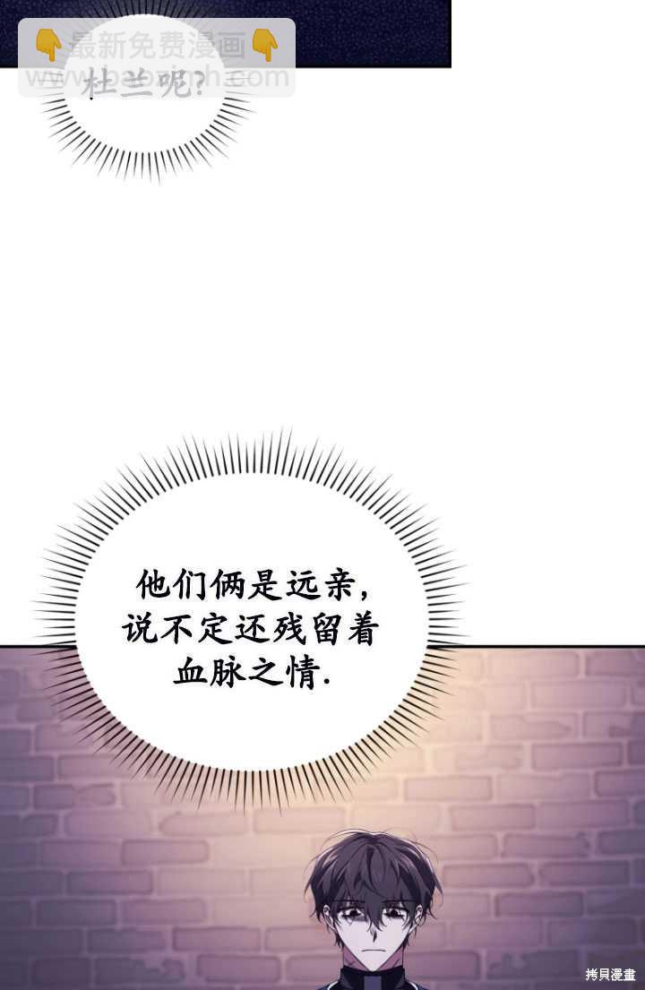 🍲重生小姐 第40话 第29页