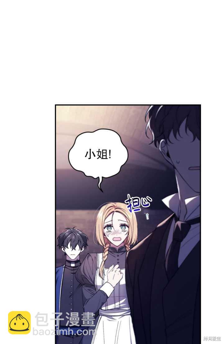 🍲重生小姐 第40话 第9页