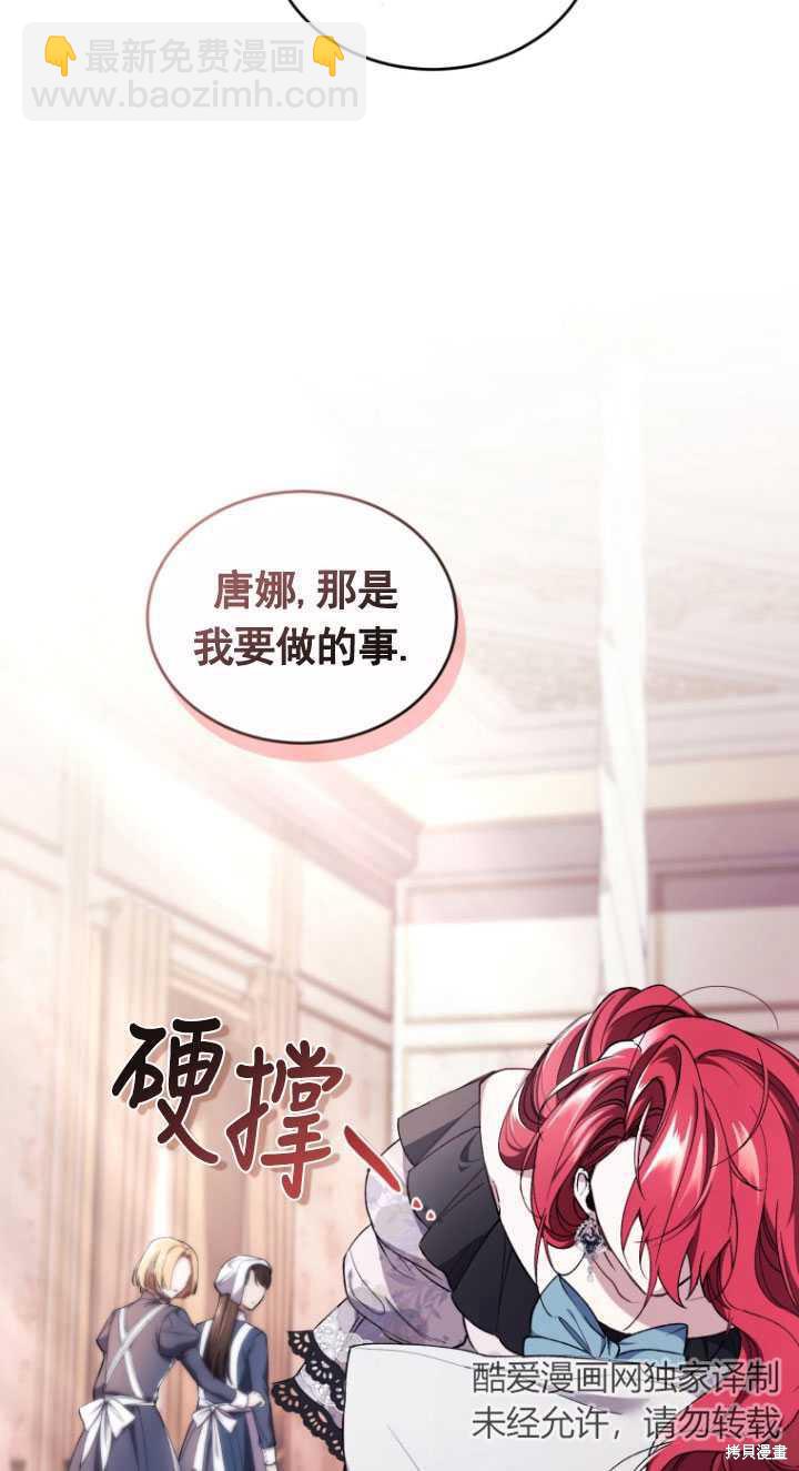🍲重生小姐 第42话 第11页
