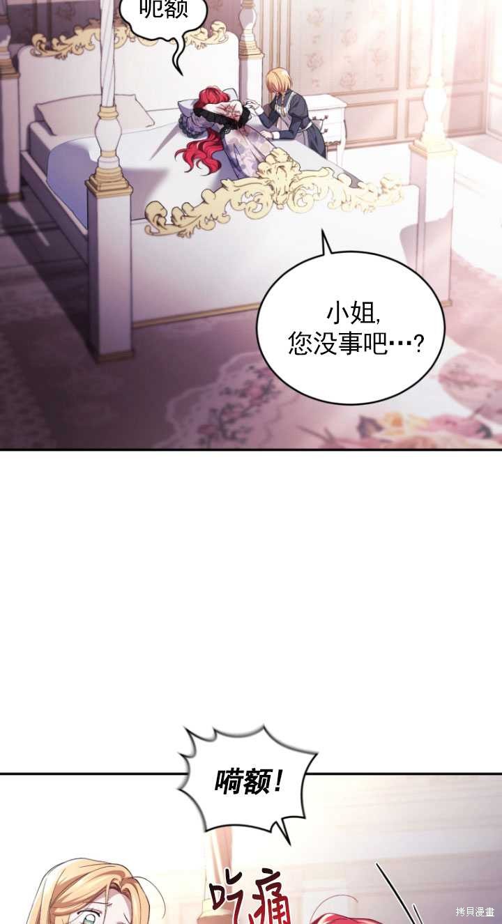 🍲重生小姐 第42话 第2页