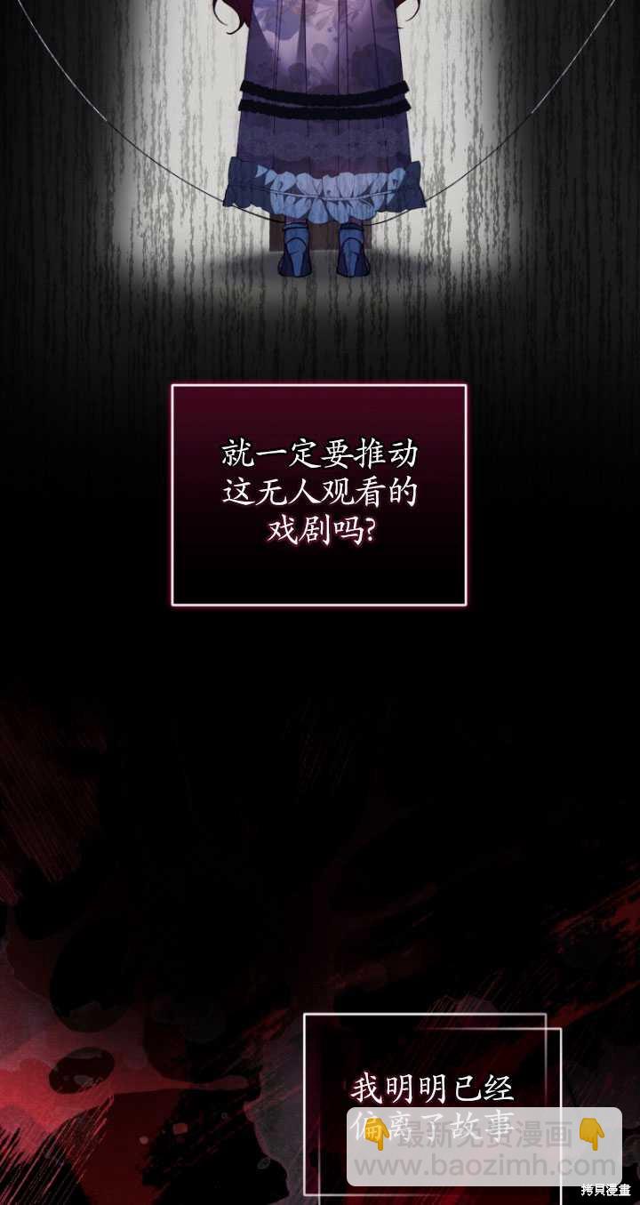 🍲重生小姐 第42话 第23页
