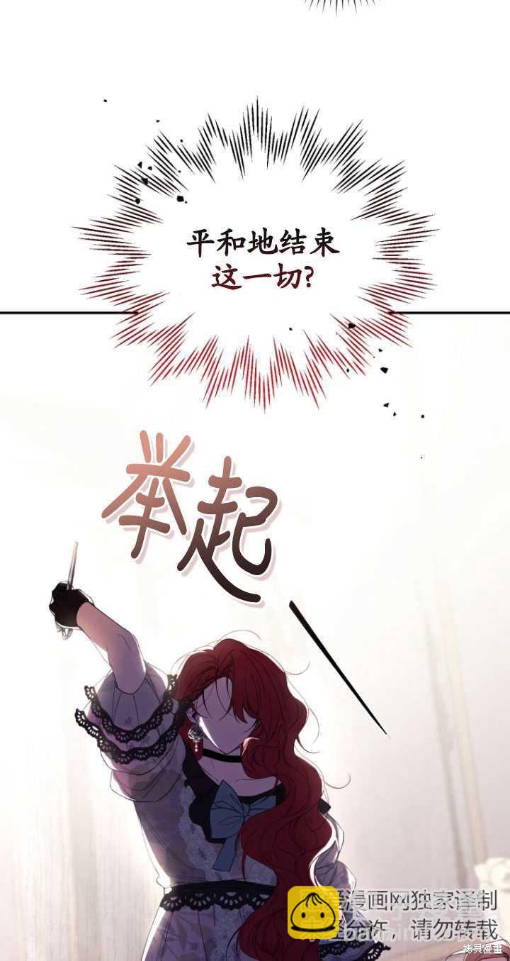 🍲重生小姐 第42话 第33页