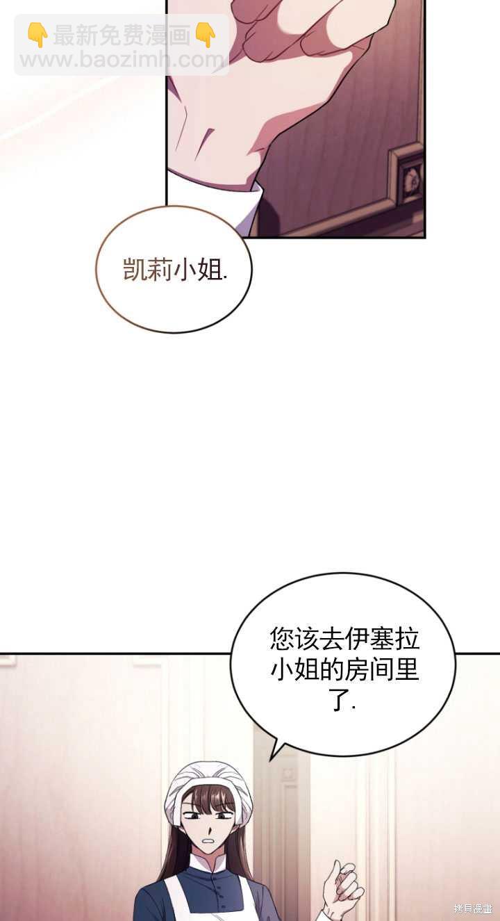🍲重生小姐 第42话 第4页