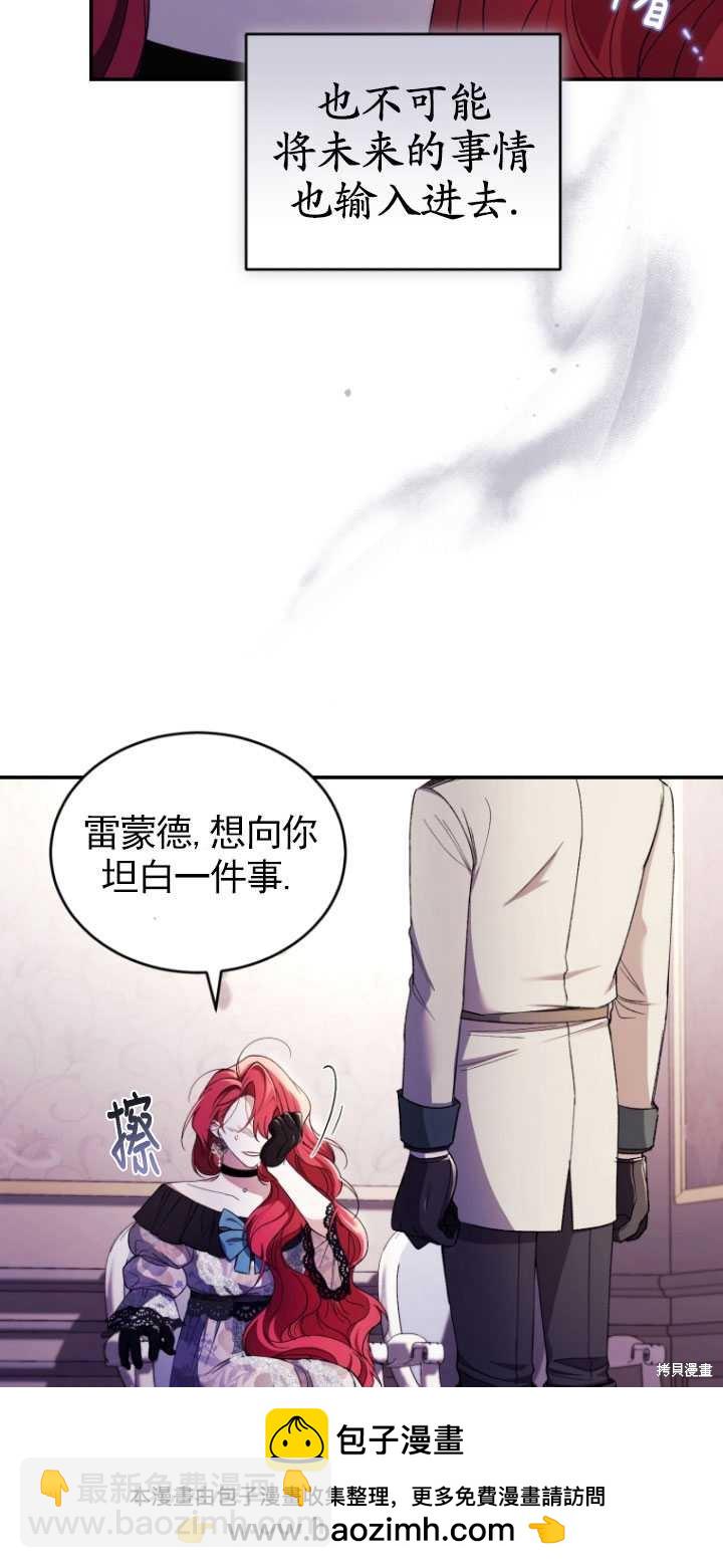 🍲重生小姐 第42话 第50页